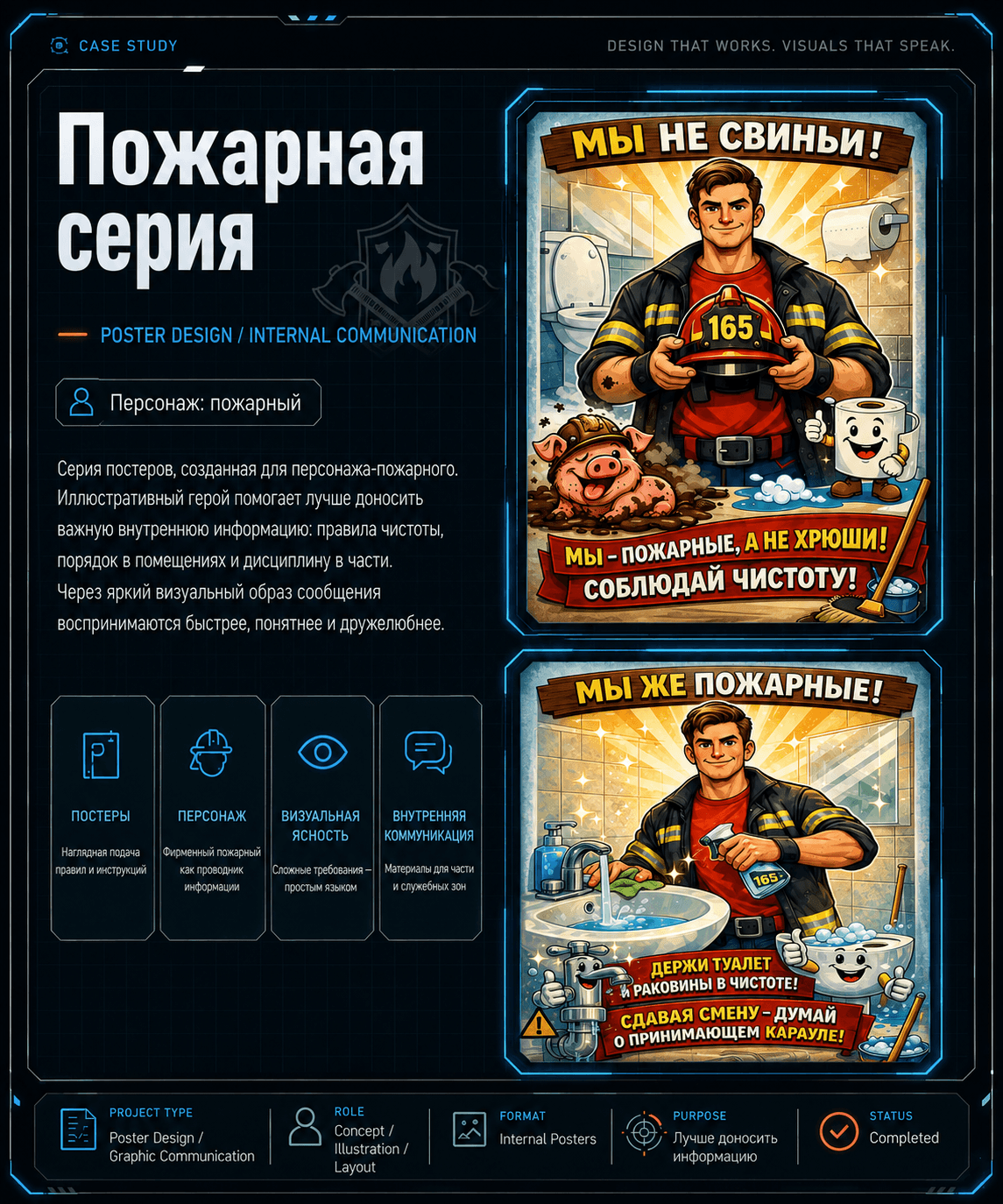 Пожарная серия: poster 1