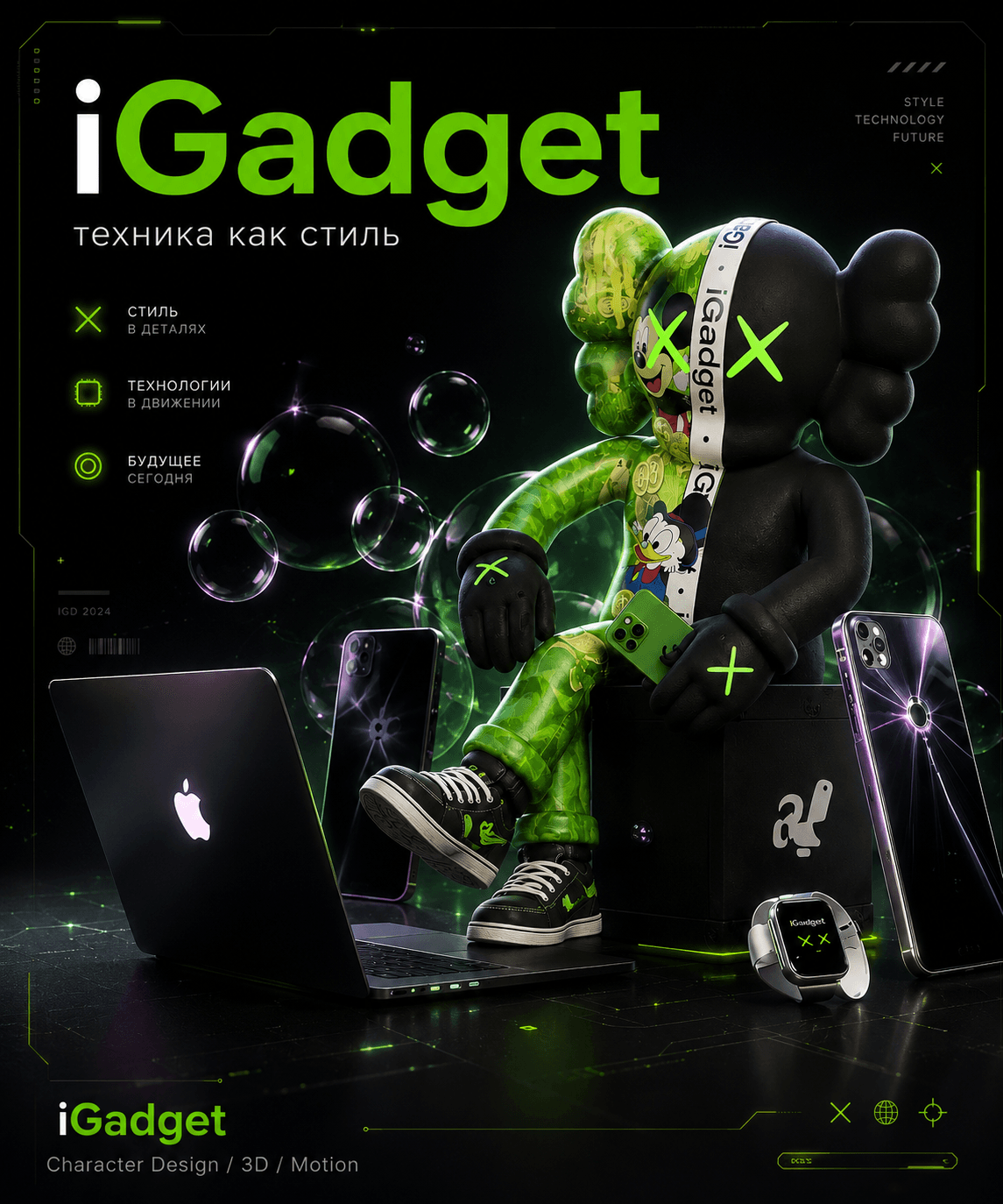 iGadget: Персонаж / 3D / видео